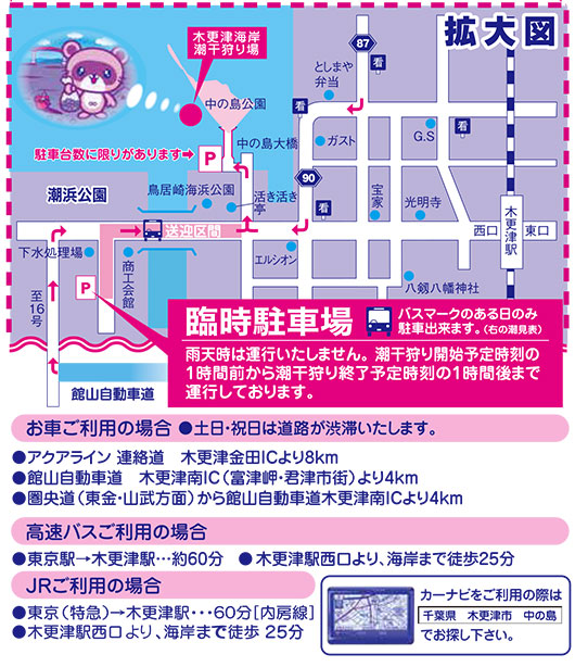 ☆定価より1500円引き☆潮干狩り☆木更津海岸入浜券☆【中の島公園】
